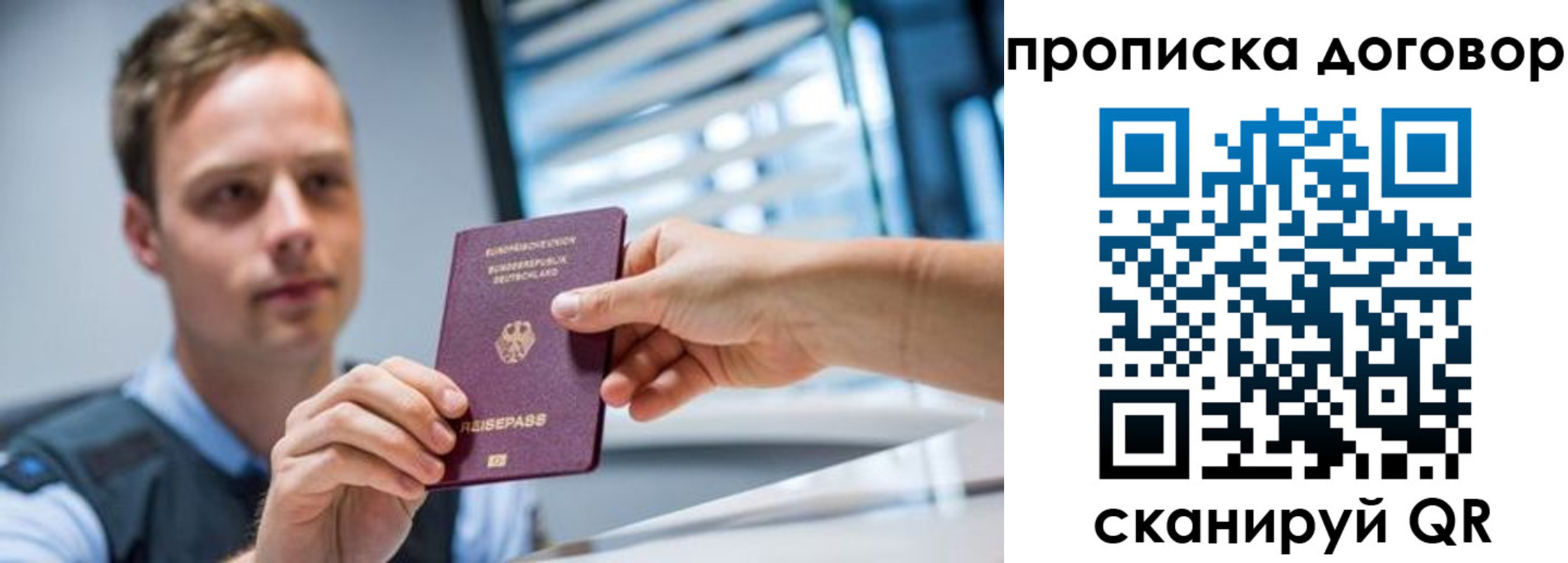 прописка в Волгограде